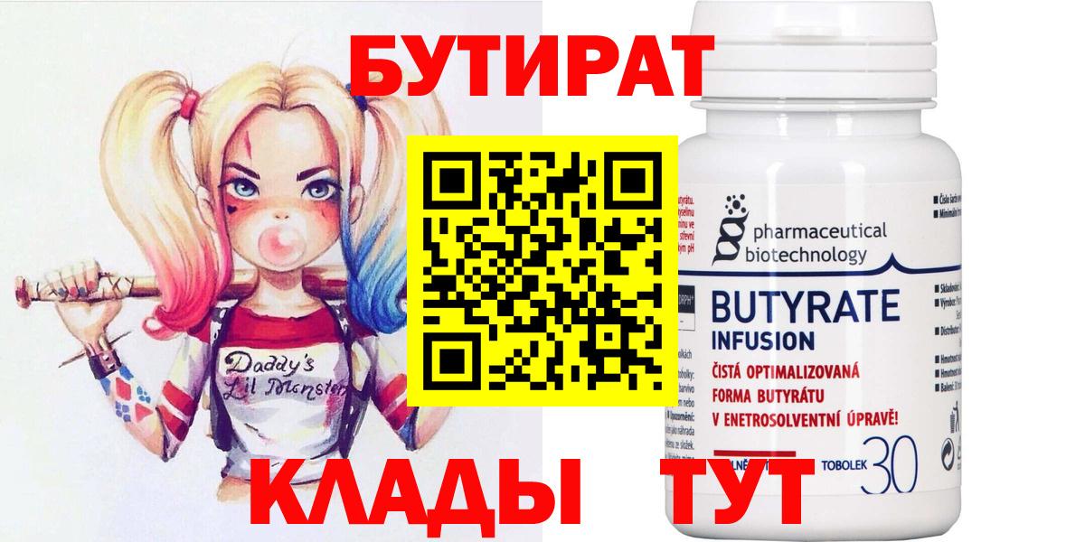 Бутират жидкий экстази Родники