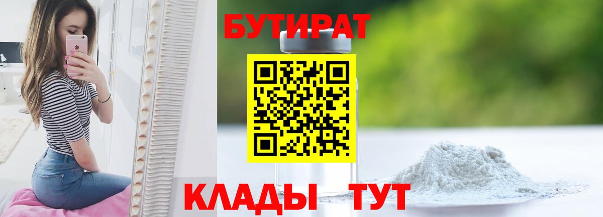 Родники  Бутират 99%  Вход с VPN 