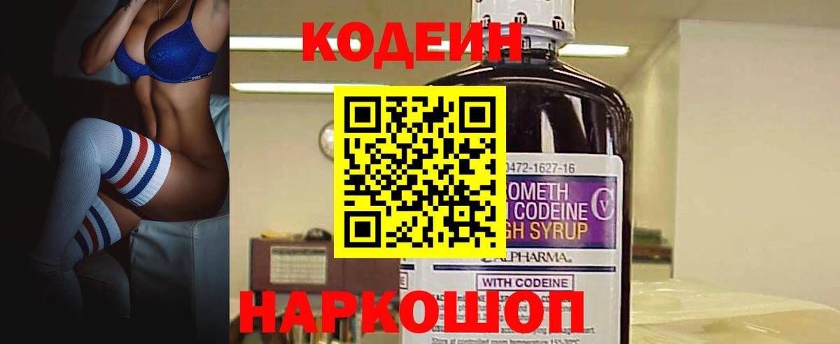 Кодеиновый сироп Lean напиток Lean (лин)  Кодеиновый сироп Lean Purple Drank  Вход с VPN  Родники 