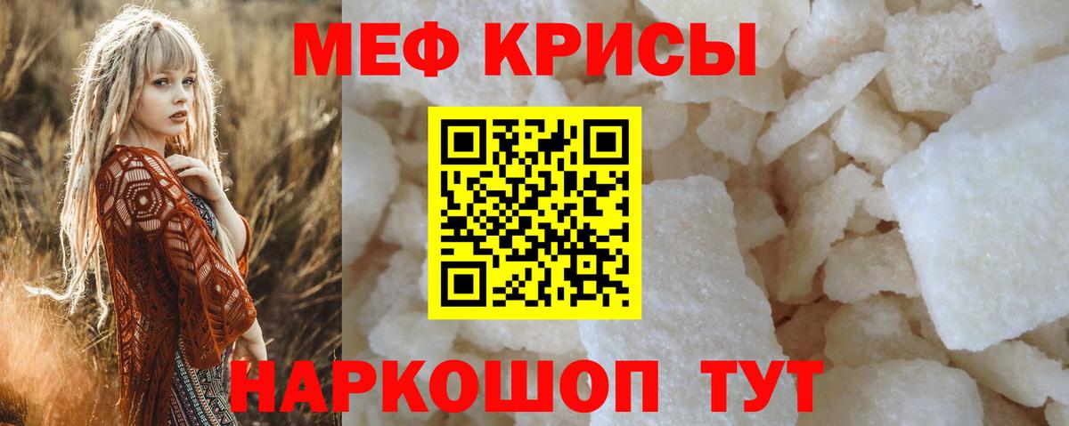 Меф мяу мяу кристаллы Родники