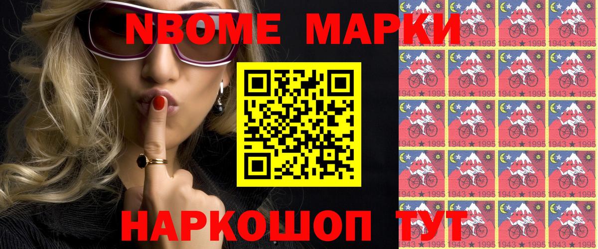 Марки NBOMe 1,5мг Родники