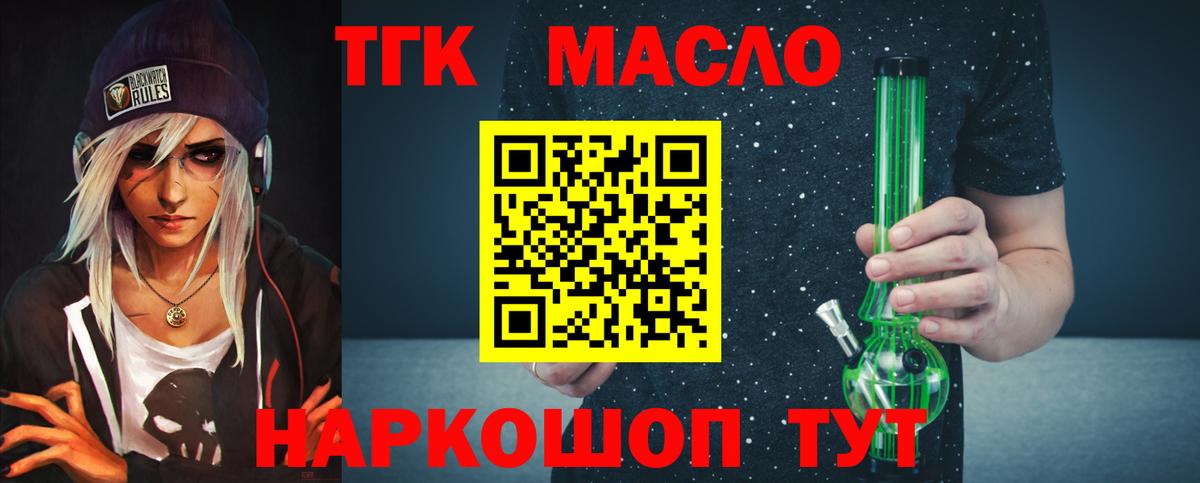 Дистиллят ТГК THC oil  blacksprut   наркота  Дистиллят ТГК THC oil  Родники  Вход с VPN 